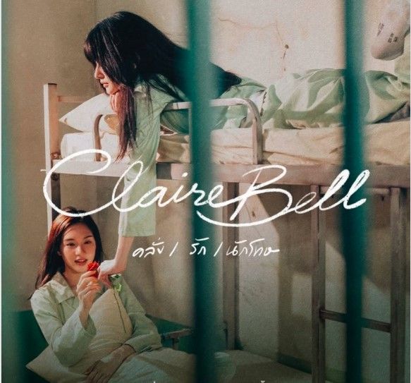 ดูซีรีส์ คลั่ง/รัก/นักโทษ EP 4 ClaireBell คลั่ง/รัก/นักโทษEP4