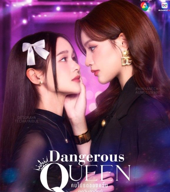 (ดู+) คนโปรดของควีน EP.8 Uncut คนโปรดของควีน EP.8 ดูย้อนหลัง