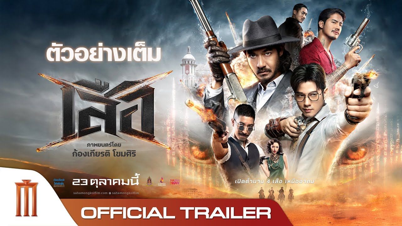 ~ดูหนังใหม่‼️+ เสือ เต็มเรื่อ ดูหนัง “เสือ (4 Tigers) 2025