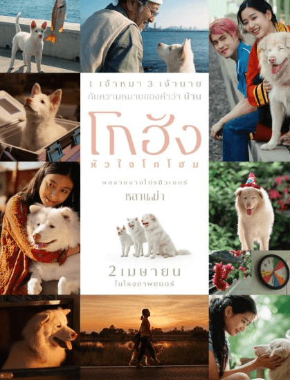 ~ดูหนังใหม่‼️+ โกฮัง..หัวใจโกโ ฮม เรื่องเต็ม พากย์ไทย (UHD) ค