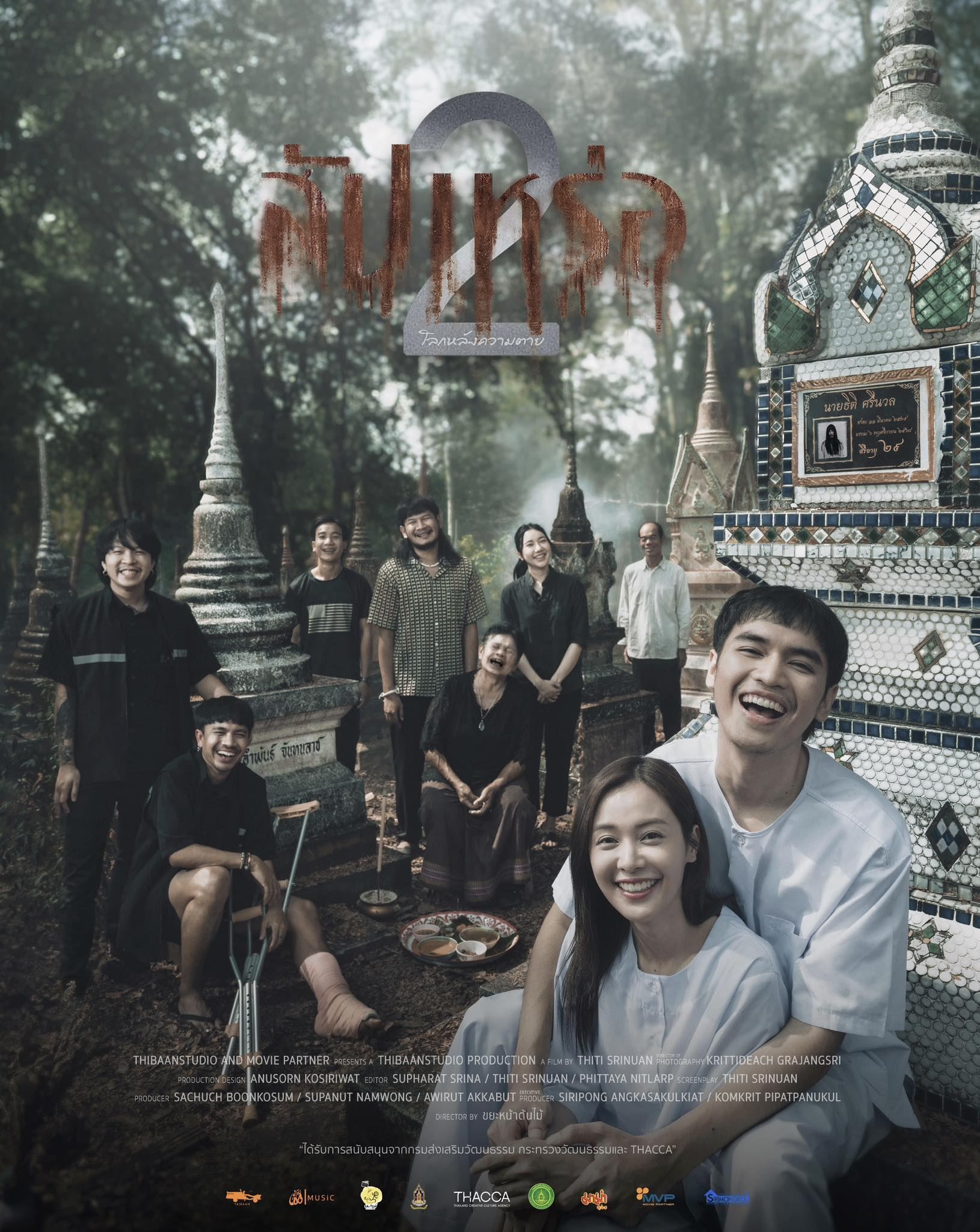 ~(ดูหนังใหม่‼️)▷ สัปเหร่อ 2 เต็มเรื่อง ซับไทย ดูฟรี