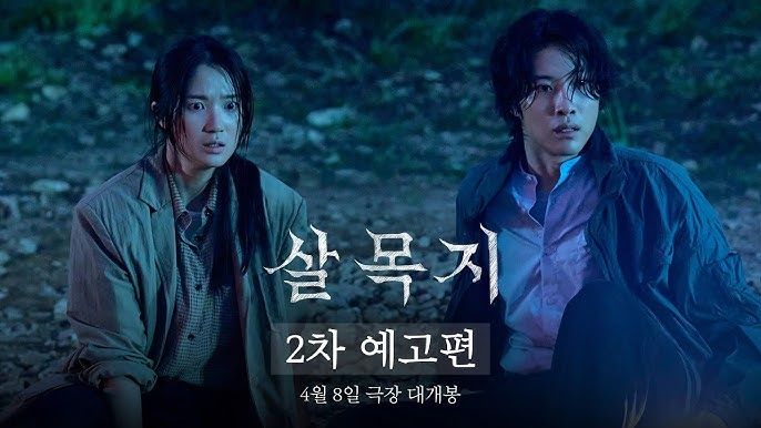 ''살목지'' (2026) 다시;보기 무료로 시청하세요 - 무료-다시:보기【ott;vod~2026】