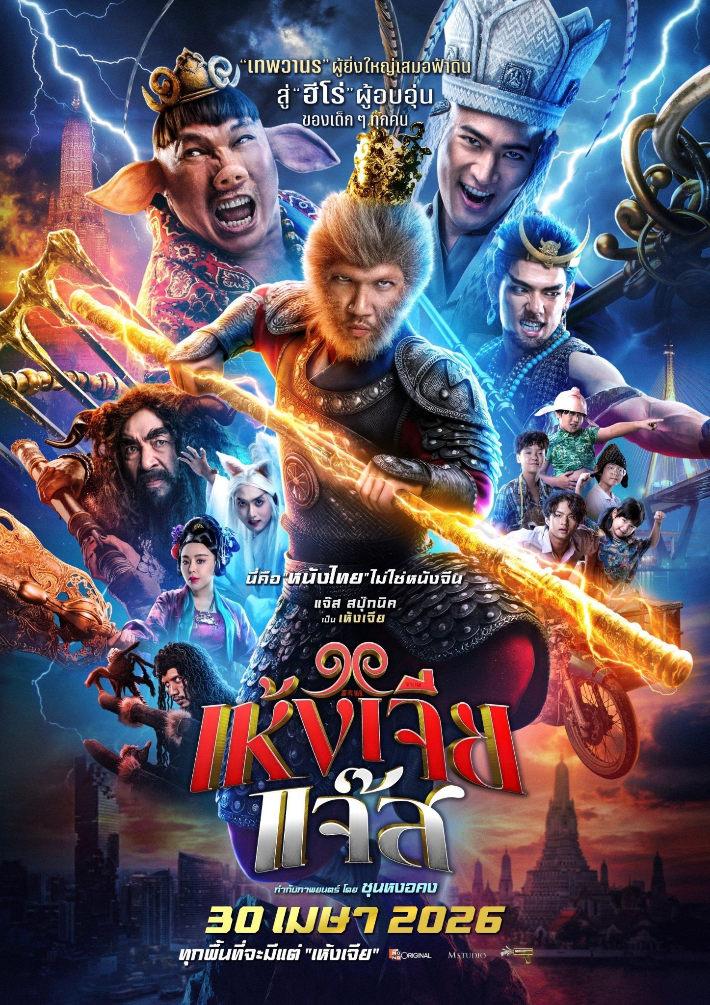 (ดูหนังใหม่‼️)▷ "เห้งเจียแจ๊ส" เต็มเรื่อง ซับไทย ดูฟรี!